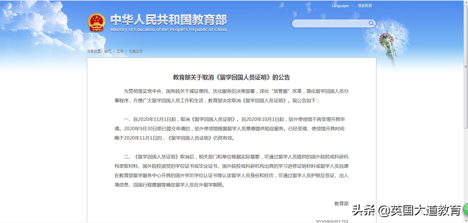 教育部取消留学回国人员证明,留学回国人员证明和留信认证