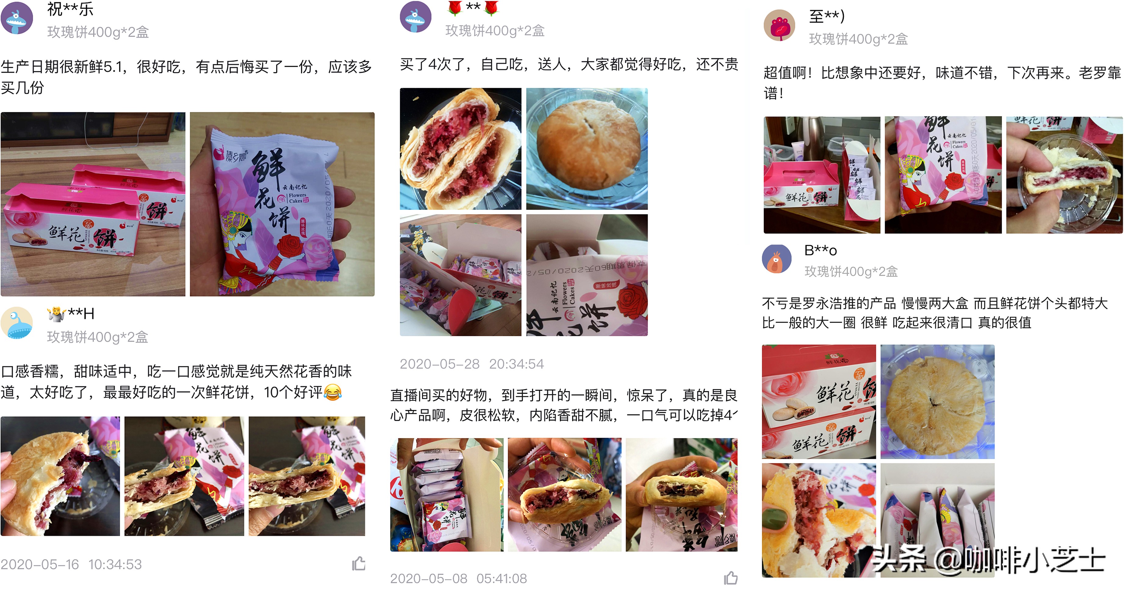 老罗和玫瑰花饼,老罗直播带货玫瑰花饼