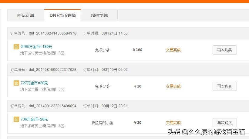 腾讯起诉dd373败诉详细结果,腾讯起诉dd373游戏交易平台