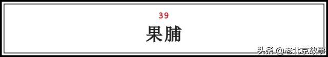 在北京,吃过这100样东西,人生才算完整(上)