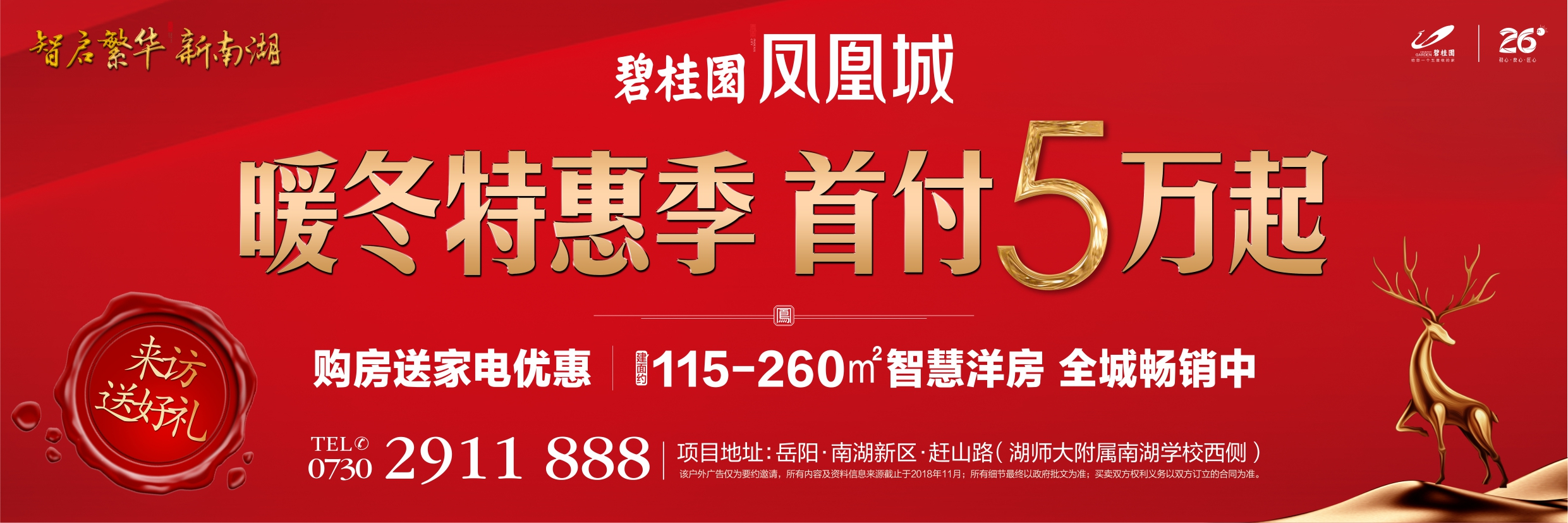 感恩节碧桂园,碧桂园凤凰城十月感恩季