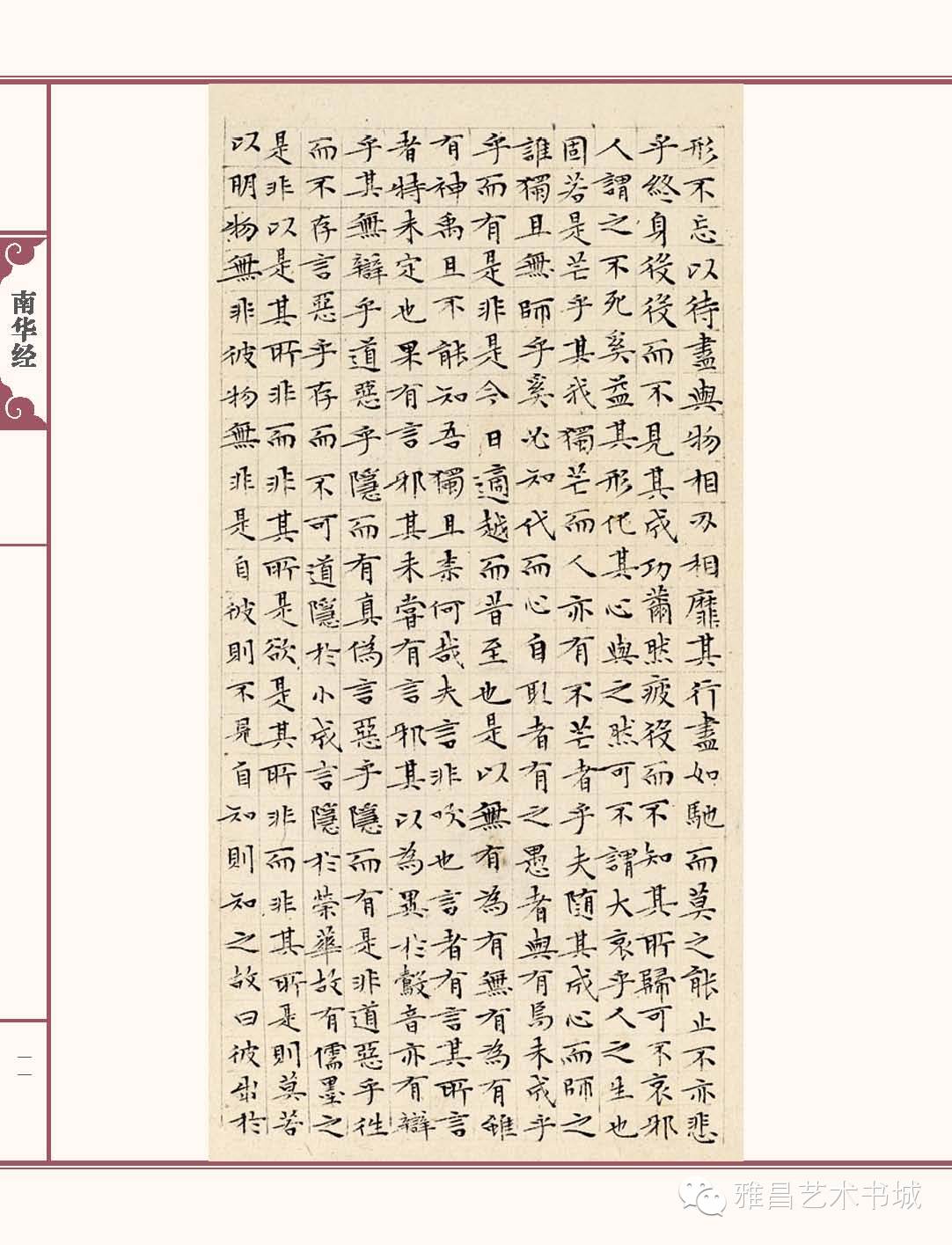 文徵明南华经,文徵明南华经高清