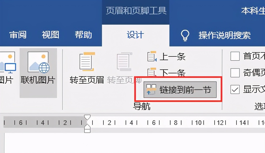 如何将word第二页设置页码为1,word页码怎么从第三页开始是1
