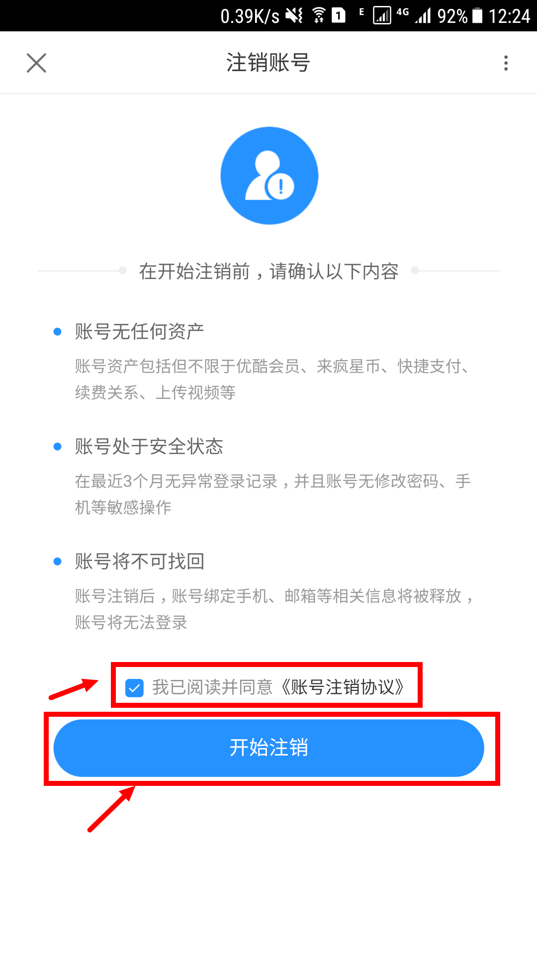 优酷账号注销会员还在吗,如何注销优酷账号