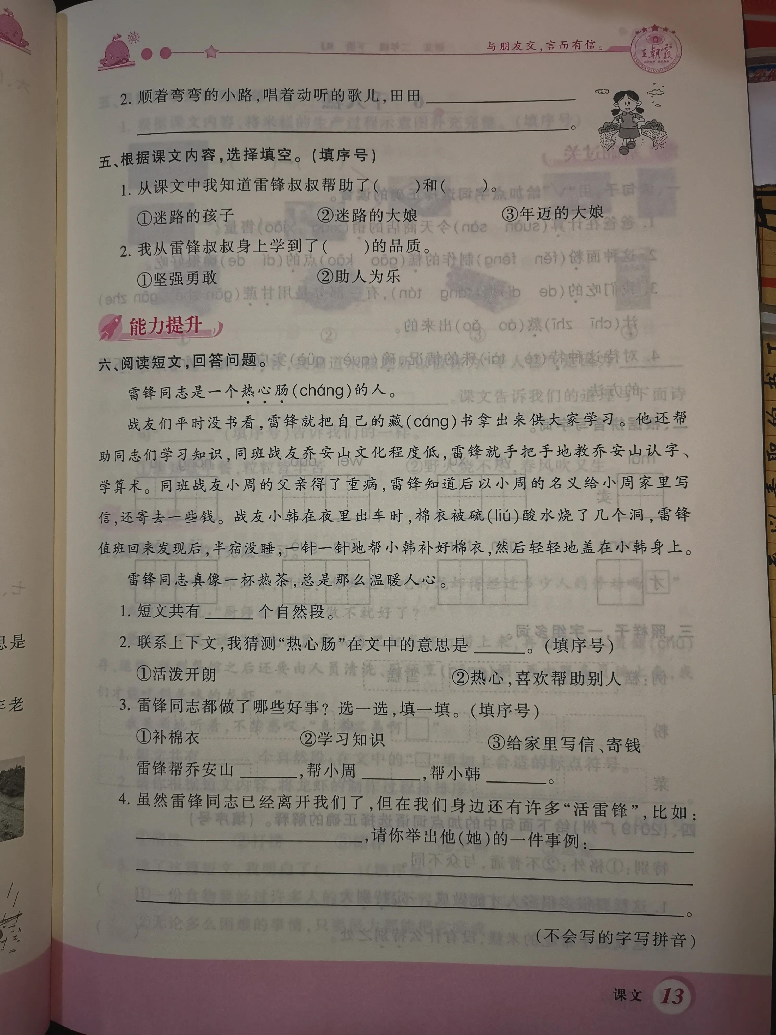 二年级数学课前预习单课后练习,二年级下册课前预习单数学