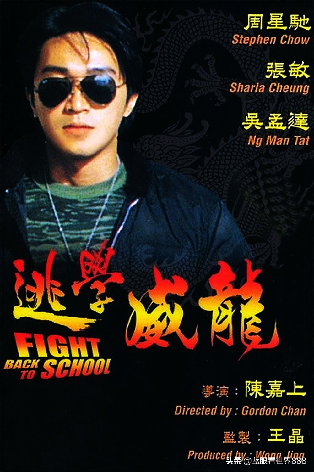 周星驰喜剧之王有多经典,周星驰十大经典喜剧片