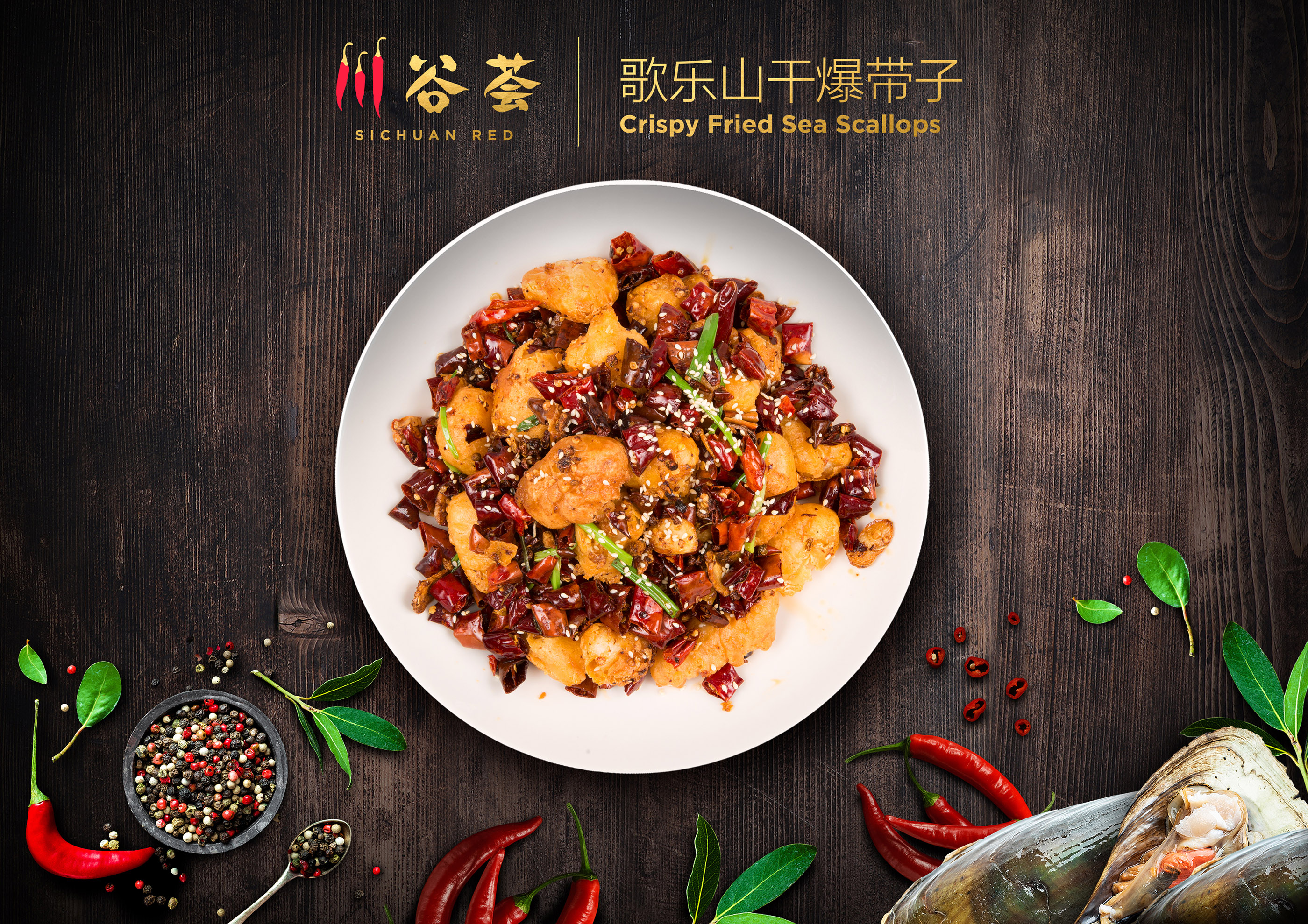 “海洋光谱号”全新餐饮概念升级皇家加勒比推出首家川菜料理