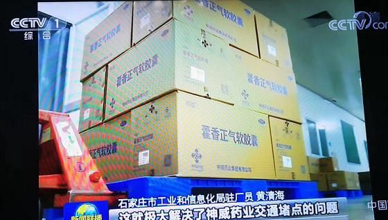 神威药业积极生产防疫药品，受央视《新闻联播》报道点赞