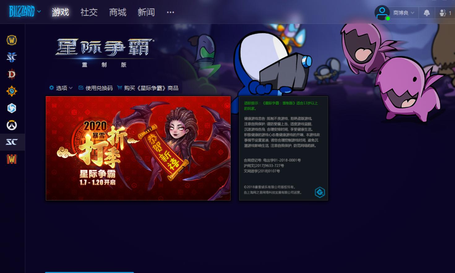 星际争霸最近的打折季,星际争霸暴雪重制版