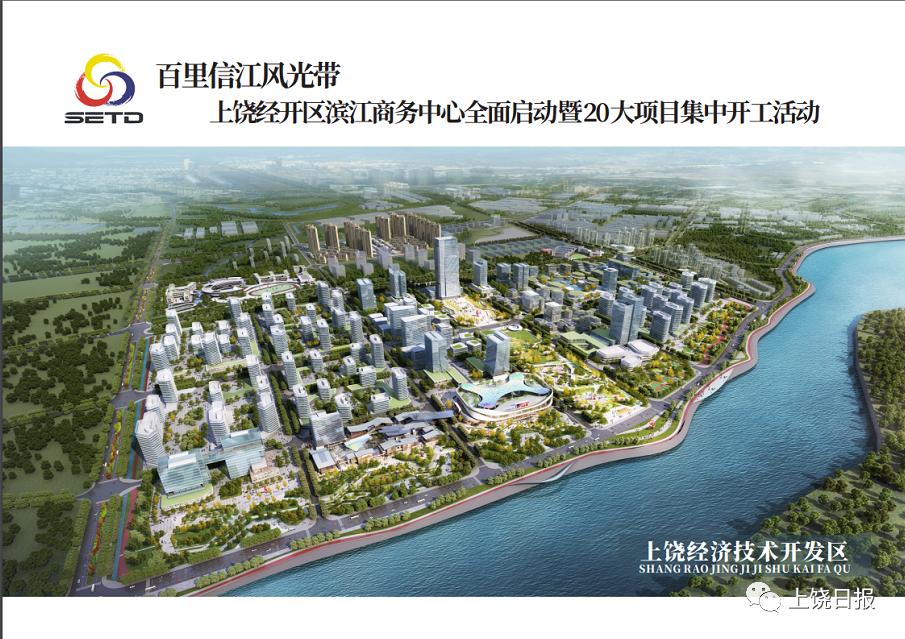 上饶向西，看见一座怎样的“未来之城”