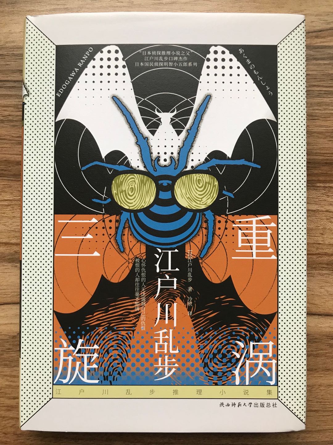 江户川乱步励志语录,现实中的江户川乱步