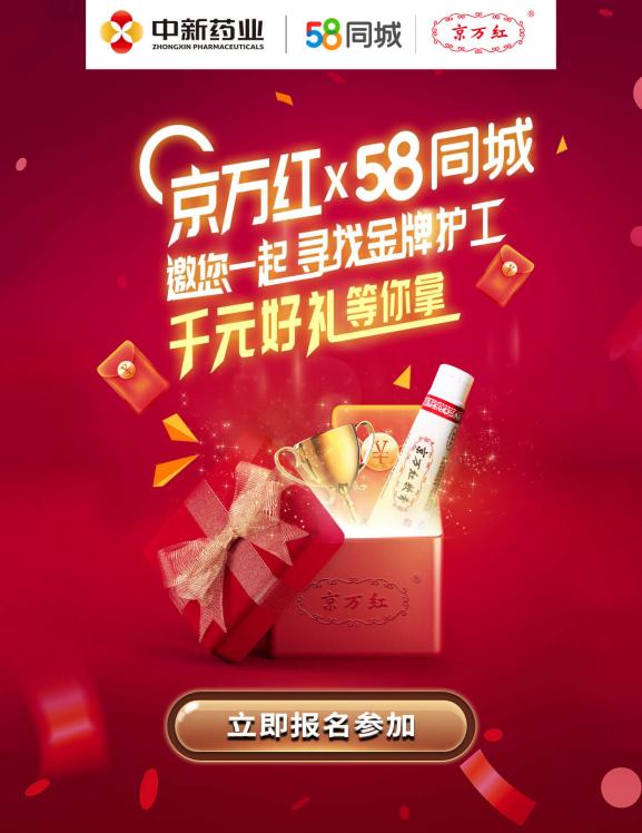 引领健康风尚！京万红京心相护·温暖红光公益活动收官