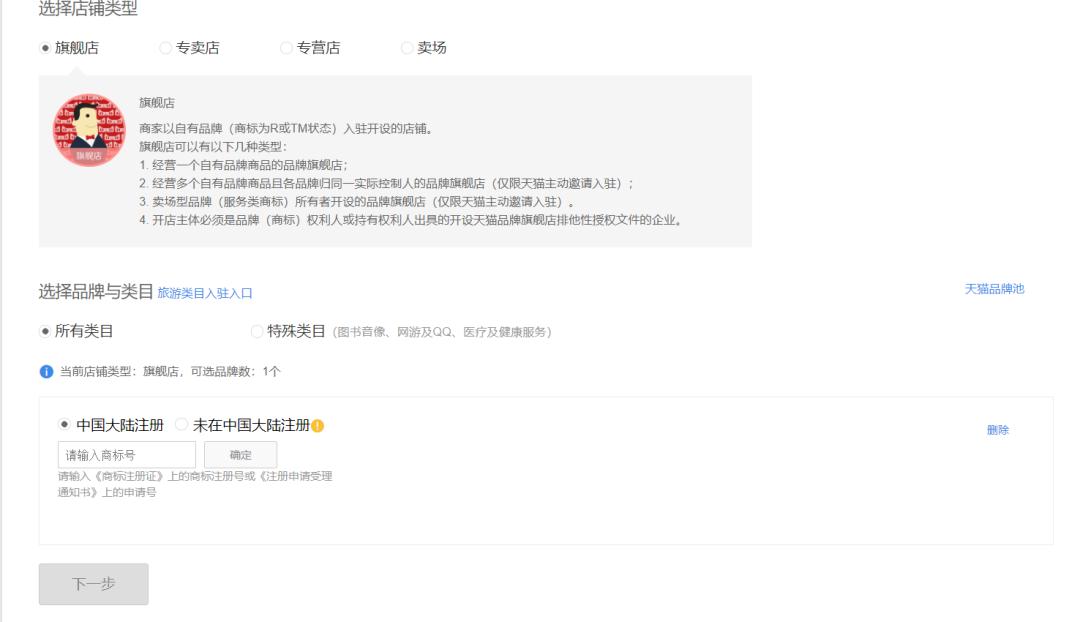 天猫国际商城入驻流程,2022天猫入驻条件