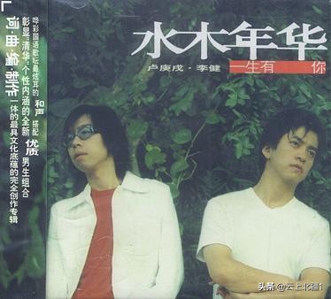 水木年华的今生前世，揭秘18年来清华才子分手的秘密