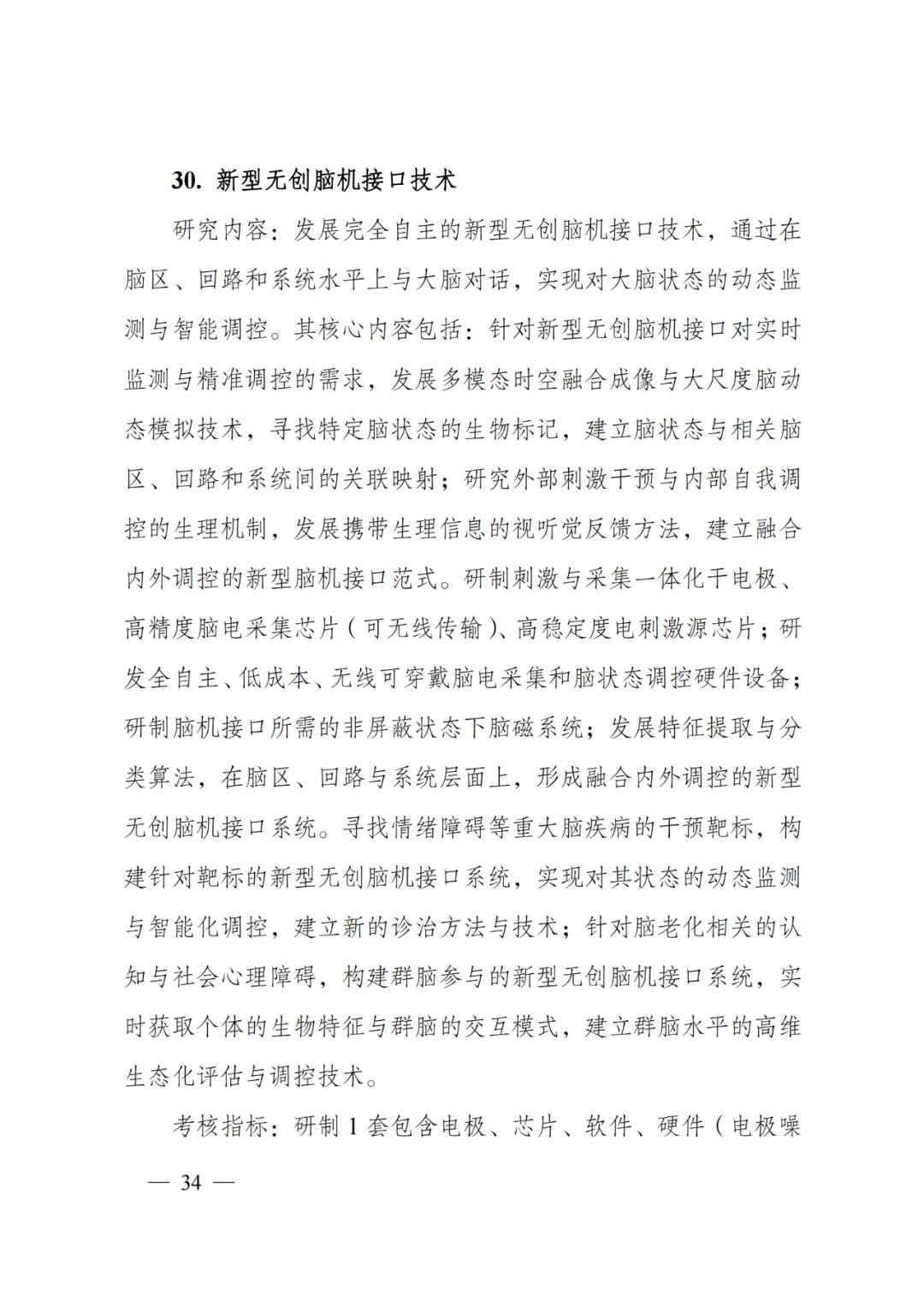 国家科技计划专项经费,科技部国家科技重大专项