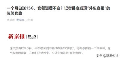 移动客服推销套餐诈骗,移动公司流量免费加套餐什么套路