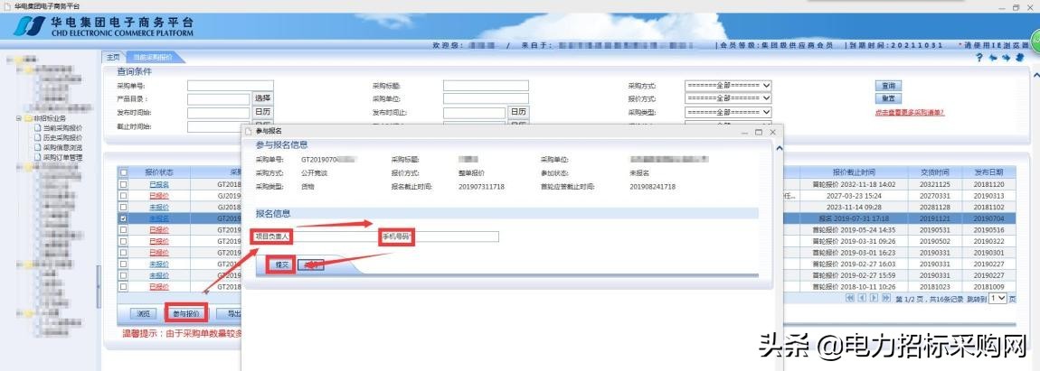 华电集团电子商务平台是什么,华电集团电子商务平台投标流程