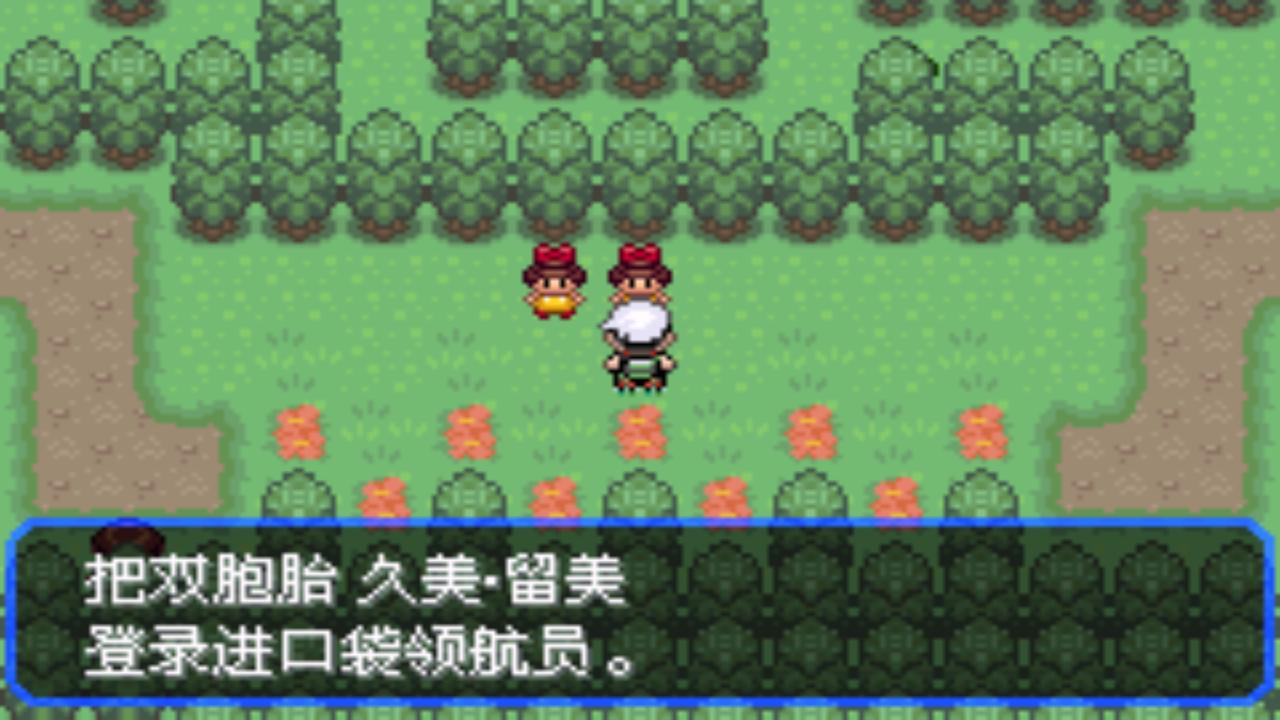 究极绿宝石一周目神兽攻略 (究极绿宝石5一周目能不能mega进化)