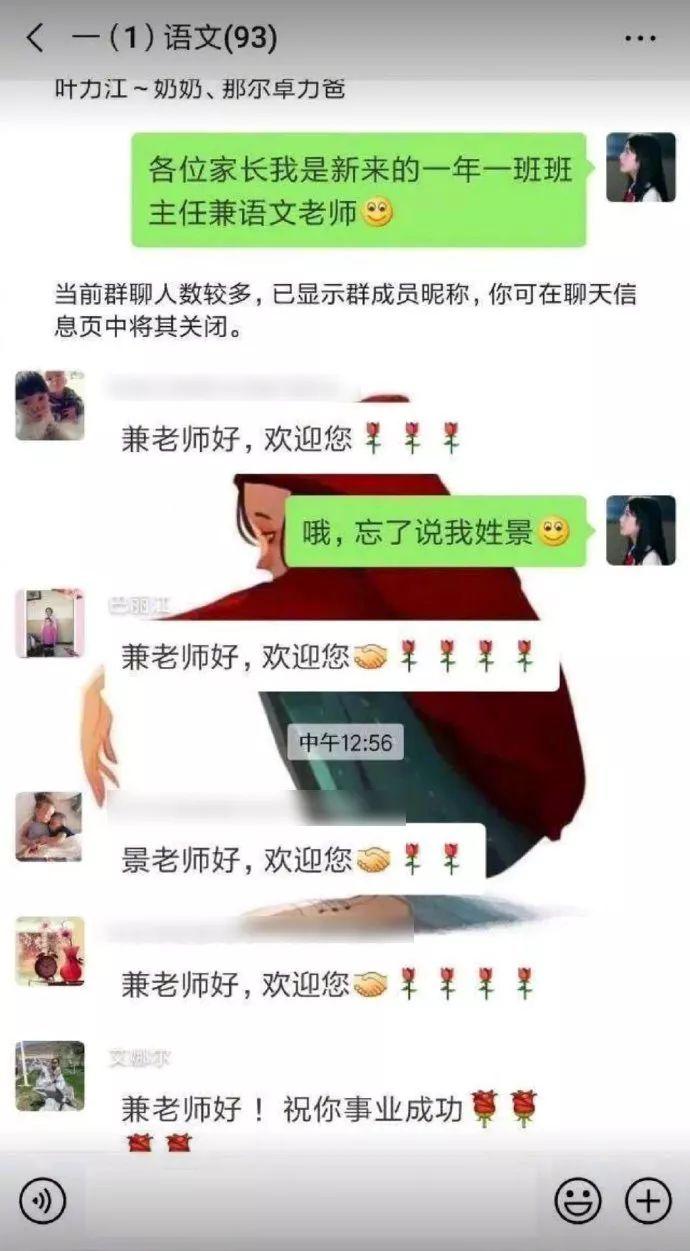 95后老师和80后家长聊天记录,95后女教师与70后家长尬聊