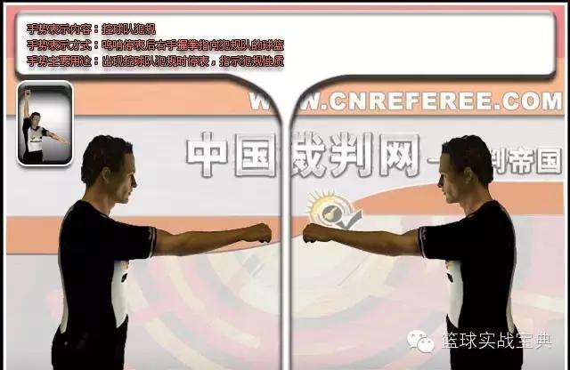 足球裁判判罚手势,NBA裁判判罚手势