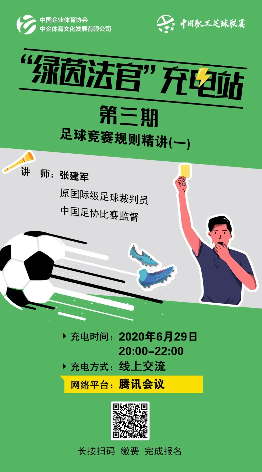 足球新政一览表,足球新规则详细