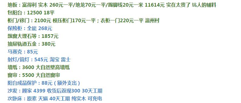 89平新房装修，飘窗当梳妆台！附报价清单，每笔明细比水还透明