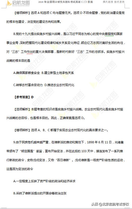 启航考研2019,考研政治单选答案