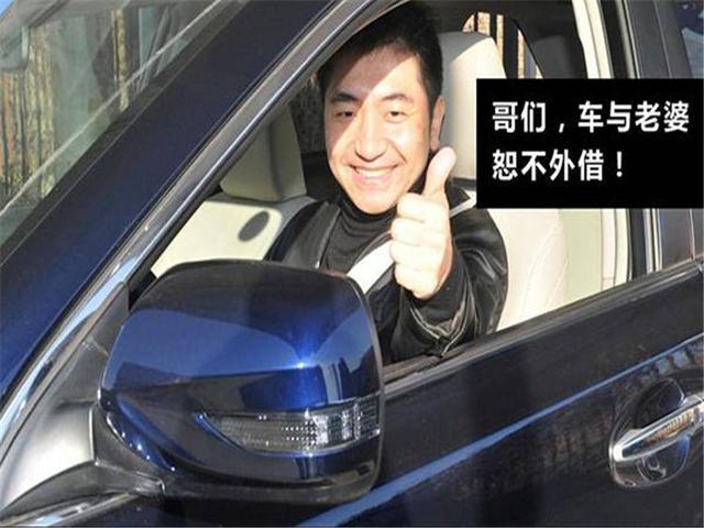 车如老婆恕不外借段子,车子不能借老婆更不能借
