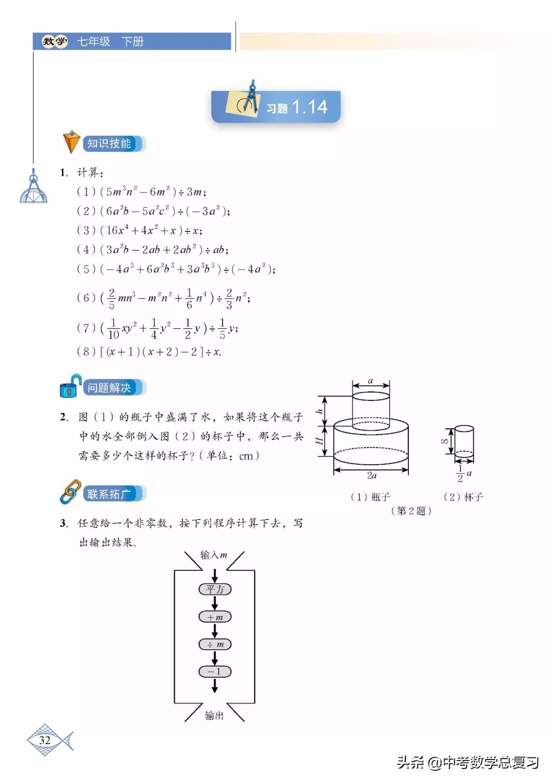 北师大版七年级下册数学难点归纳,北师大版数学7年级上册电子课本