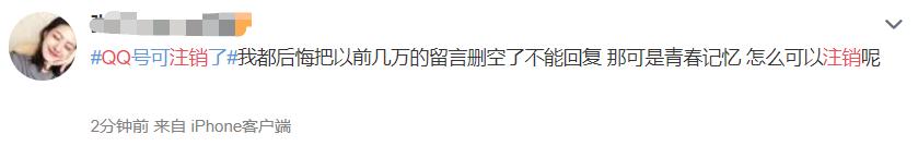 QQ注销功能上线!但第一批尝试的人已经放弃了…