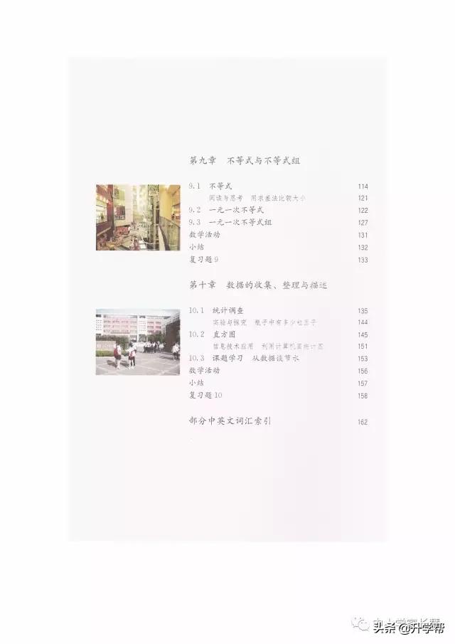 七年级下北师版数学预习资料推荐,华师大版七年级下册数学推荐资料