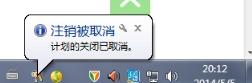 win7关闭自动关机命令,win7自动关机怎么回事