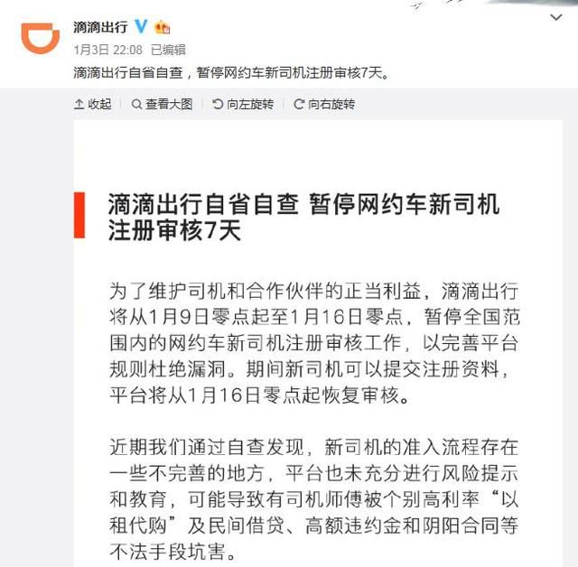 滴滴平台对注册的司机管控的严吗,滴滴停止新司机审核