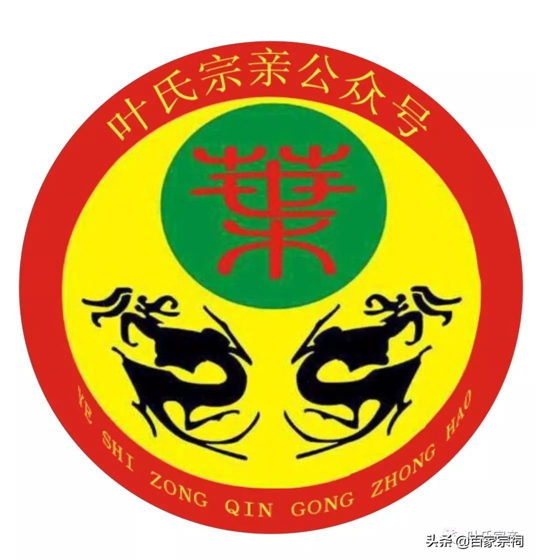 叶氏宗族在中国哪个地方,叶氏姓氏派系