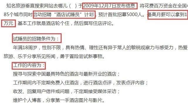 试睡员工月薪多少钱,招聘月薪6万凶宅试睡员