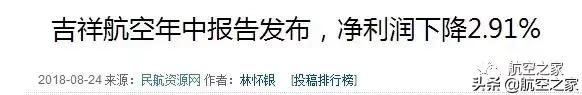 吉祥航空第1000架787,吉祥航空近几年发展