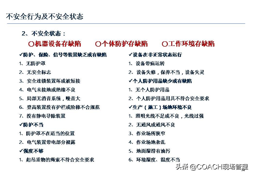 设备安全知识培训,安全管理培训课件及视频