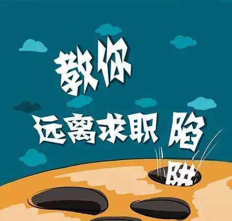 被58招聘信息骗了怎么办,58上面招聘都有哪些骗局