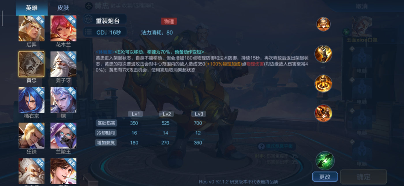 王者荣耀体验服更新压制技能调整,王者荣耀体验服英雄调整情报公开