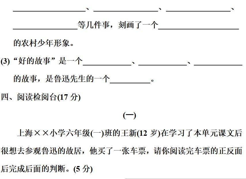 六年级上语文第八单元知识点（附练习题及答案）