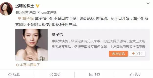 DG创始人歧视华人，章子怡陈坤等众艺人发声：拒绝参加它的活动
