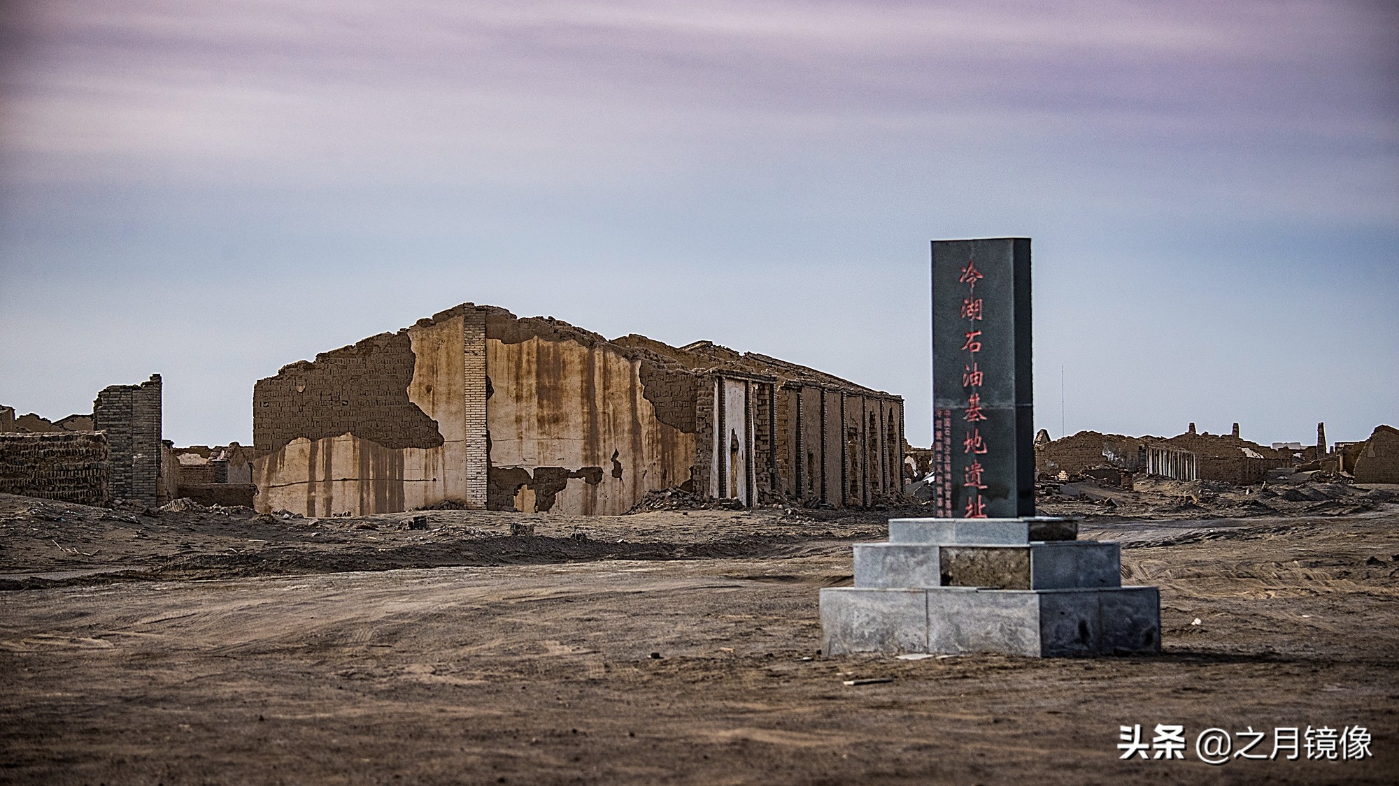 冷湖：岁月留痕英雄魂犹在，火星穿越大漠情依然，柴达木探秘2