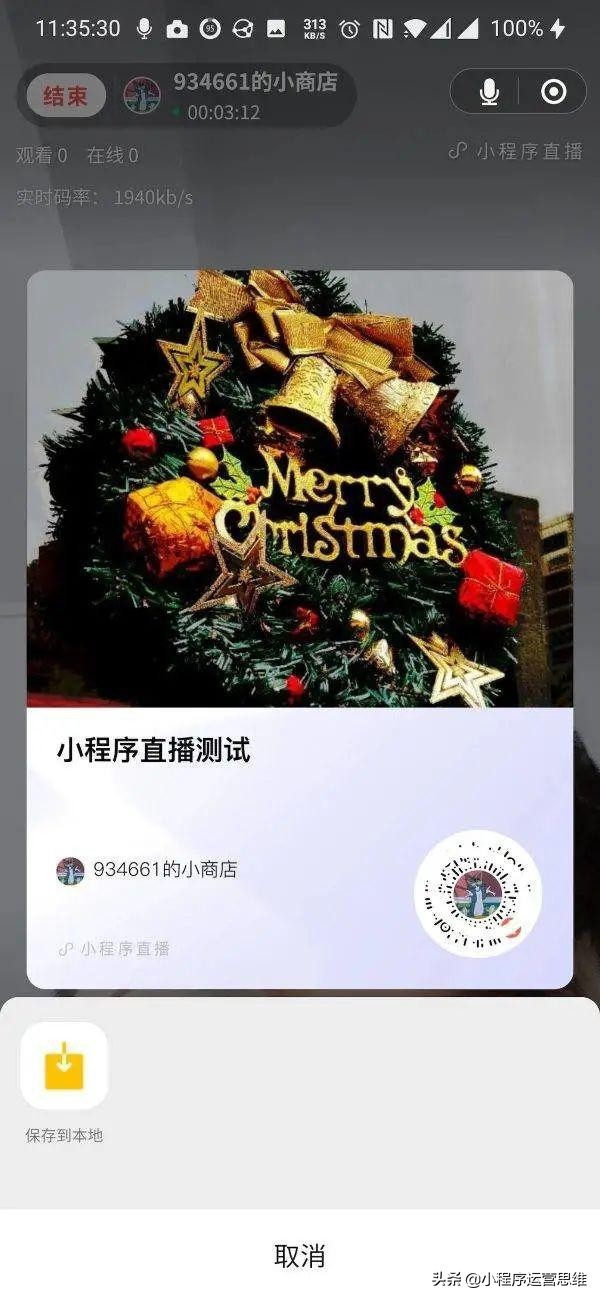 微信直播的模式,一文带你读懂