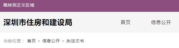深中安建近日了解到深圳一企业因无资质承揽工程被罚款430万余元