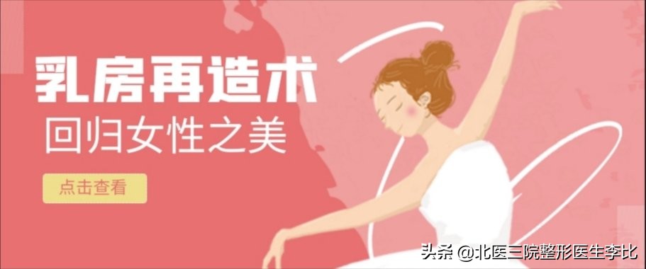 乳房再造成功案例,乳房再造术