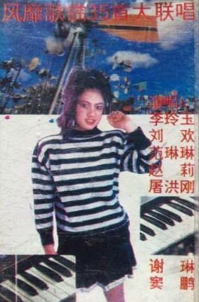 老磁带欣赏风靡35首歌曲联唱,老歌500首联唱老磁带甜蜜蜜