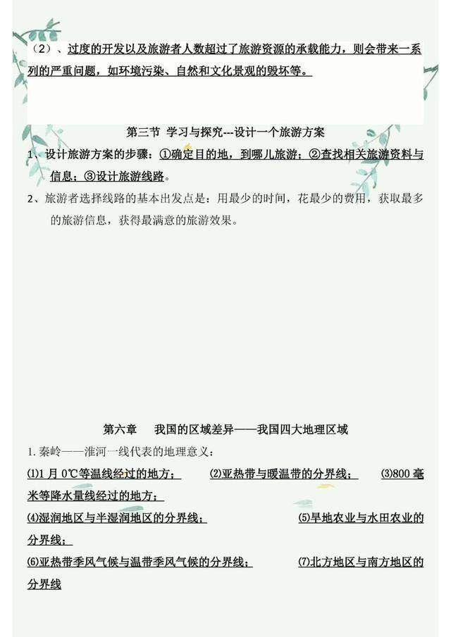 七年级下册地理必背知识点最新版,七年级下册地理必背知识点整理