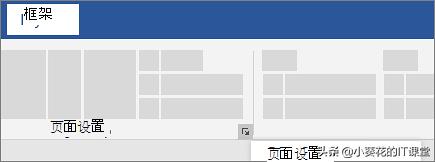 word复制页眉页脚页面布局,word页面布局横向页眉