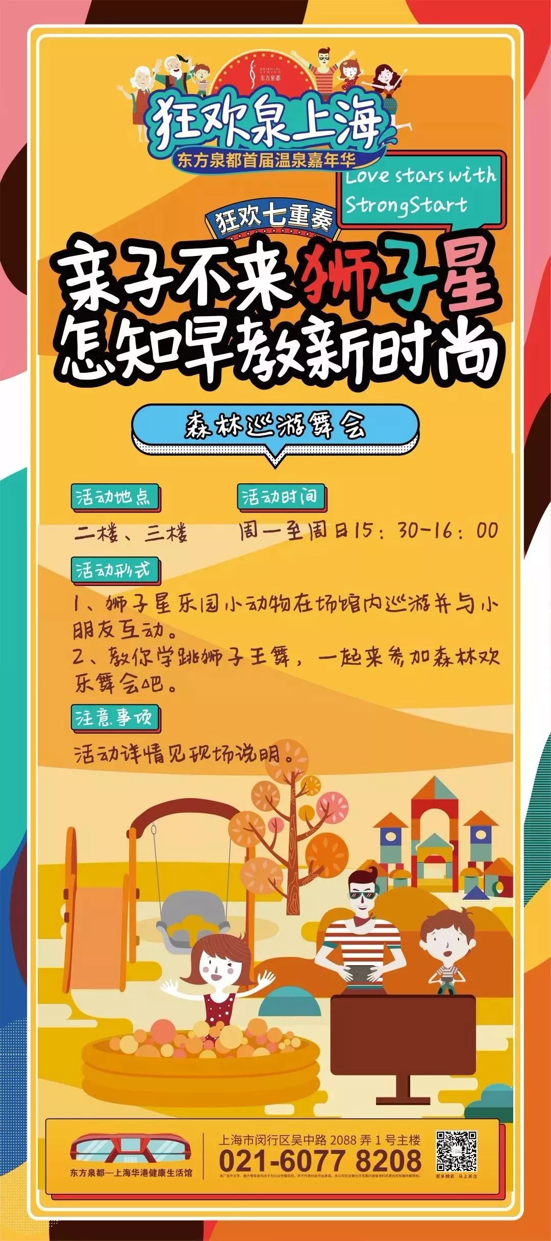 魔都宝藏温泉馆,魔都温泉馆