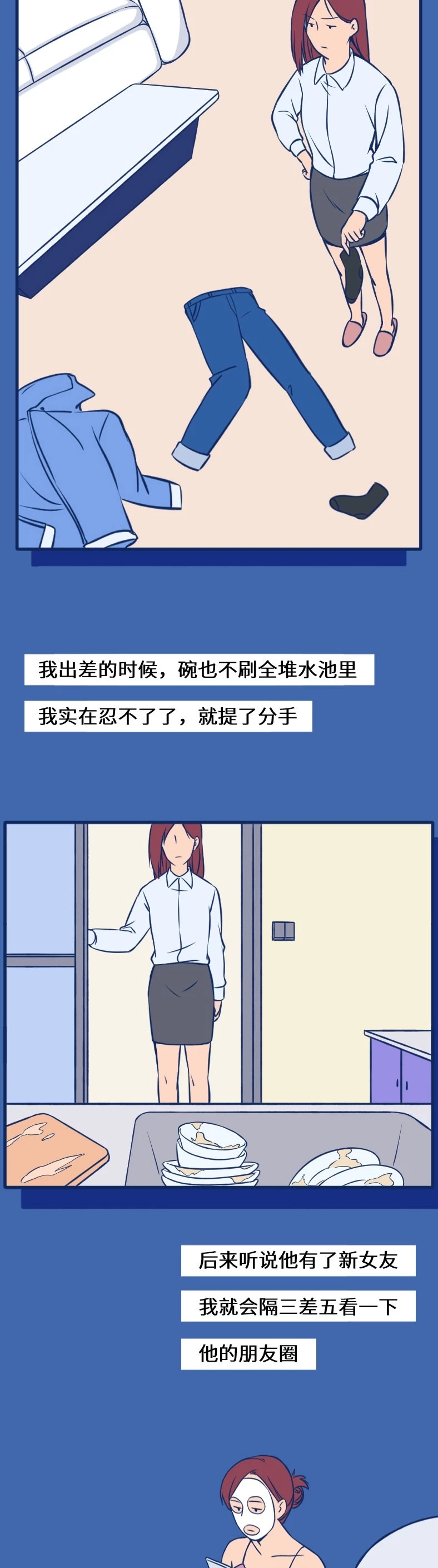 那些深夜“*窥偷**”前任的女孩，都在想些什么（漫画）